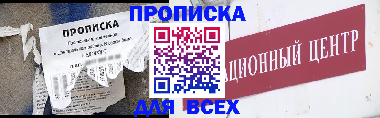 прописка регистрация в Ершове