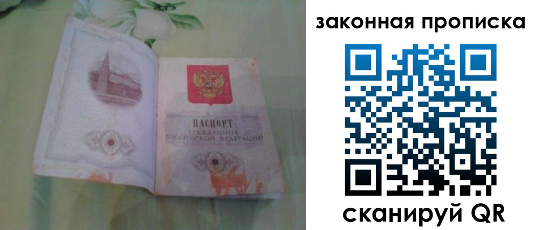временная регистрация законно в Ершове